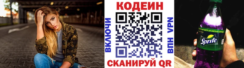 Кодеин Purple Drank  нарко площадка как зайти  Кемерово 